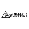 愚者黑科技工作室
