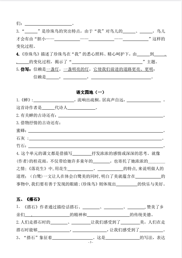 部编版25年五年级上册语文期中期末复习《课文、古诗、文言文、名言、成语知识、日积月累》默写专项，含答案，电子版可打印 - 知乎