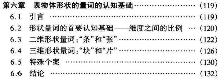 6.表物体形状量词的认知基础:维度间的比例 - 知乎