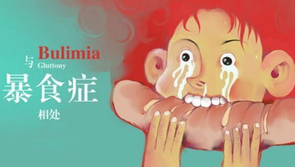你的暴食症是什么 - 知乎