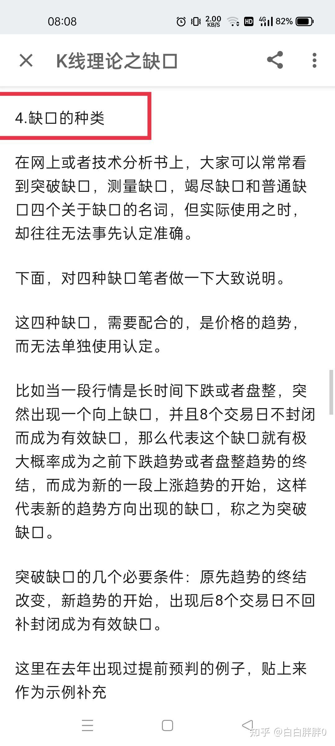 竭尽缺口讲解（用未来没发生的行情做例子） - 知乎