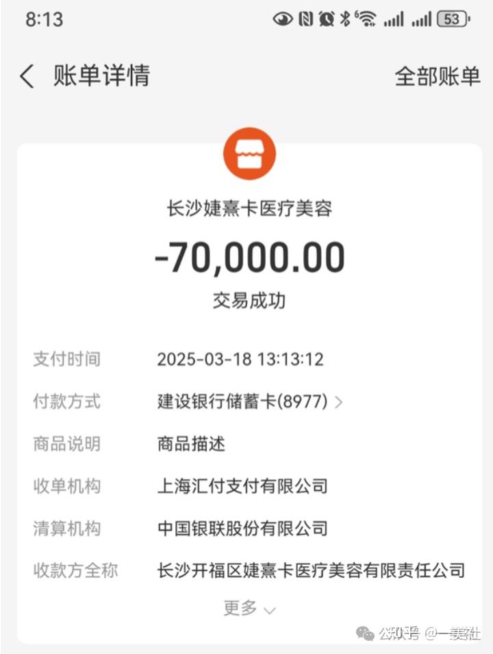 "婕熹卡系"医美黑金陷阱:50%返佣与23.99%网贷的双重围猎(图3)