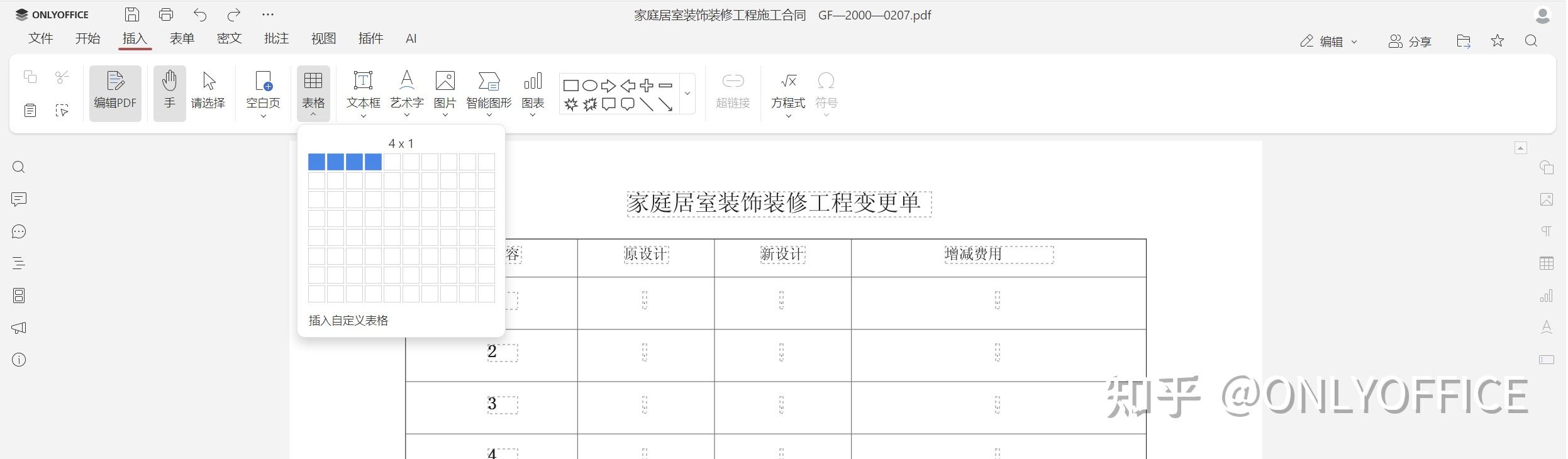 怎么可以在PDF中修改表格,增加行列? - 知乎