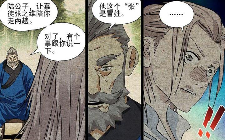 一人之下521话,原来张之维也是被赐姓张,天师府赐姓之谜曝光 - 知乎