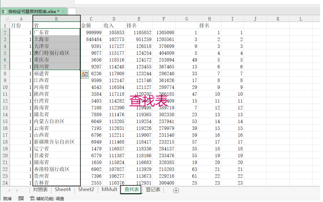 Excel如何跨表单查重？ - 知乎