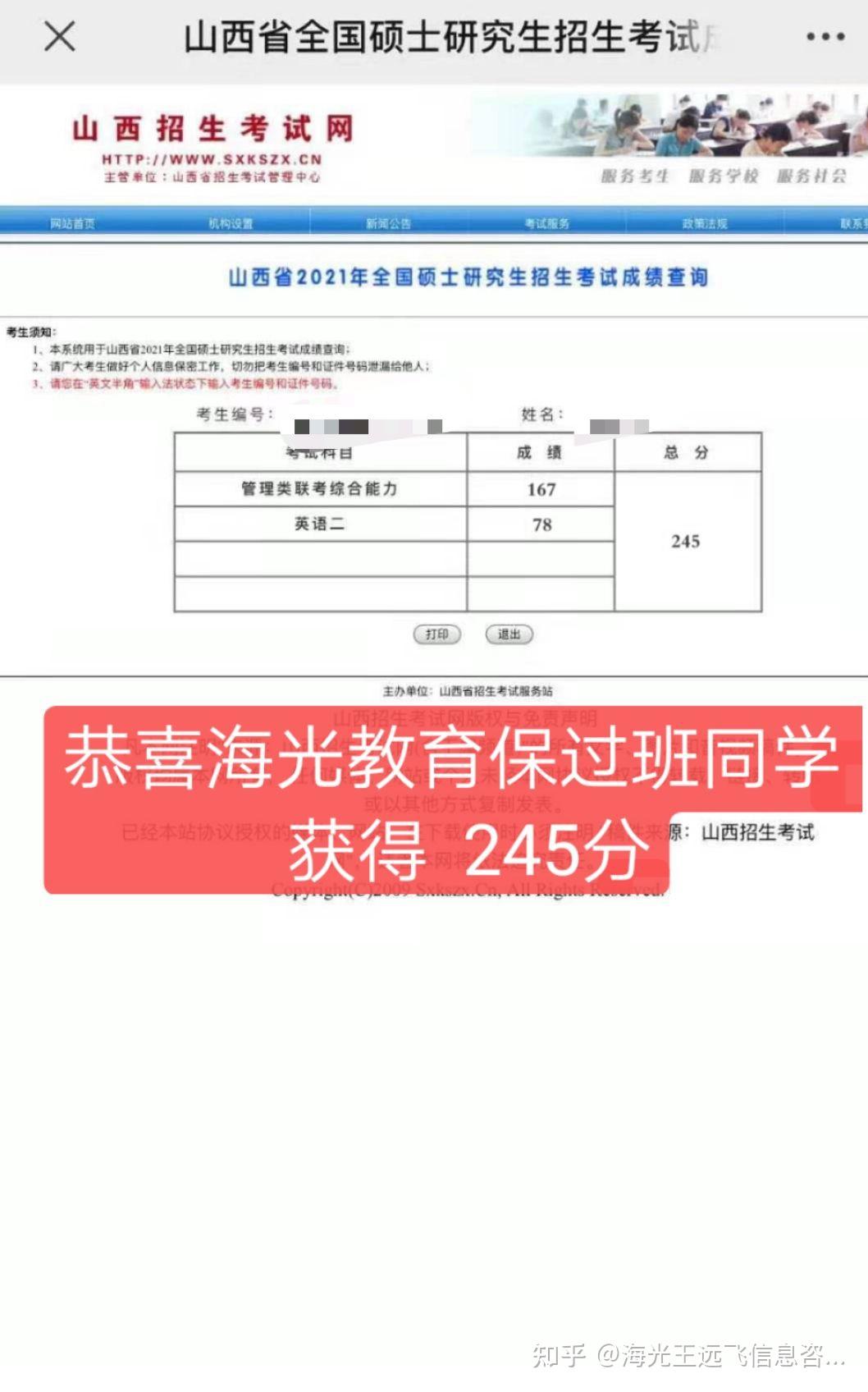 199管综怎么考到255分?