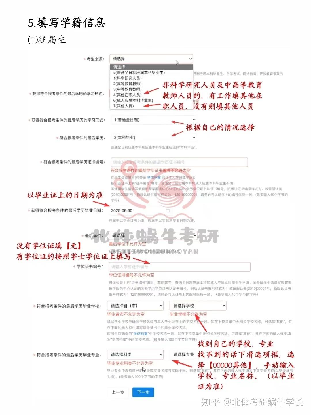 考研报名即将开启！手把手教你如何填写信息！ - 知乎
