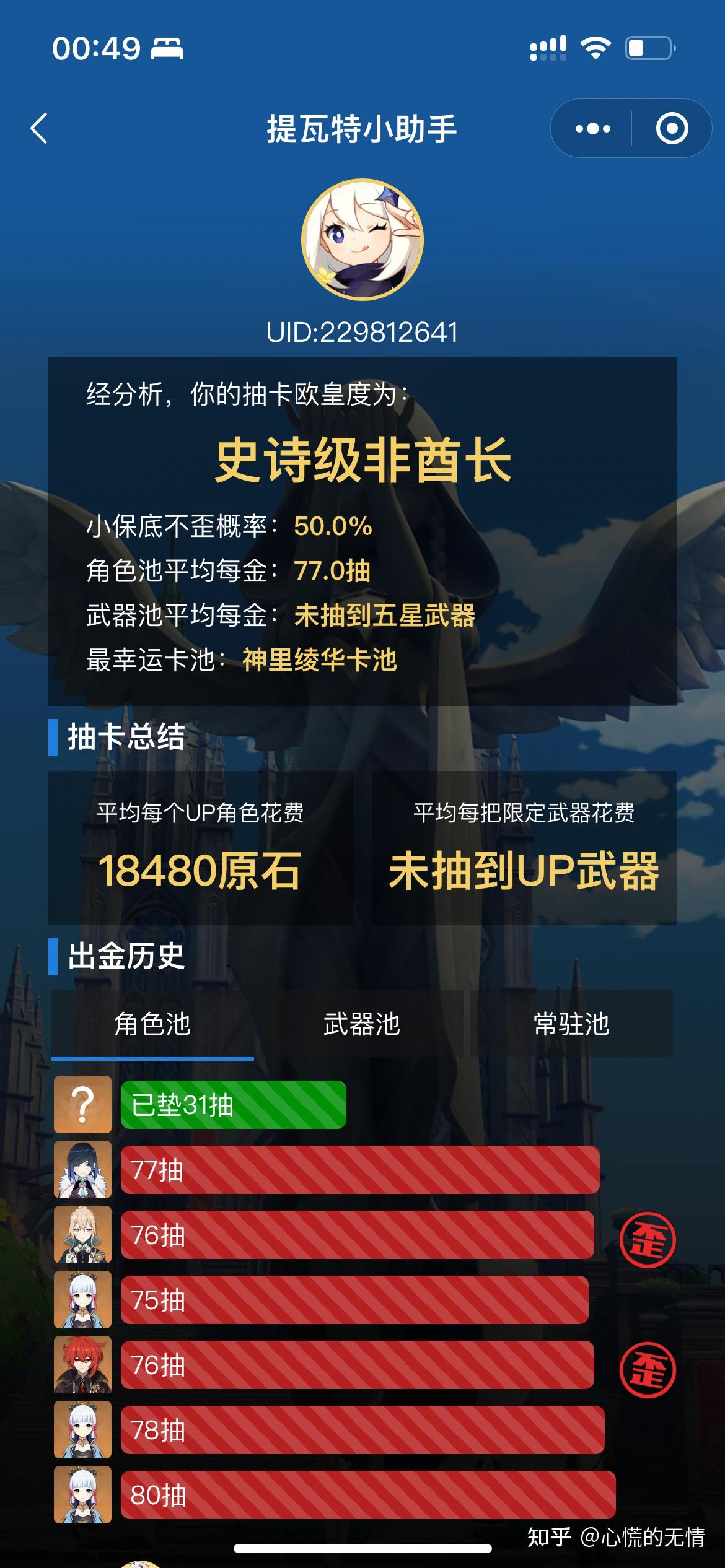 你在原神里氪金多少目前心态如何