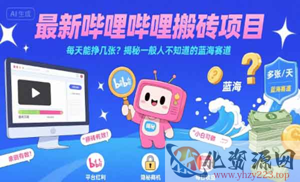 B站蓝海赛道搬砖_wwz