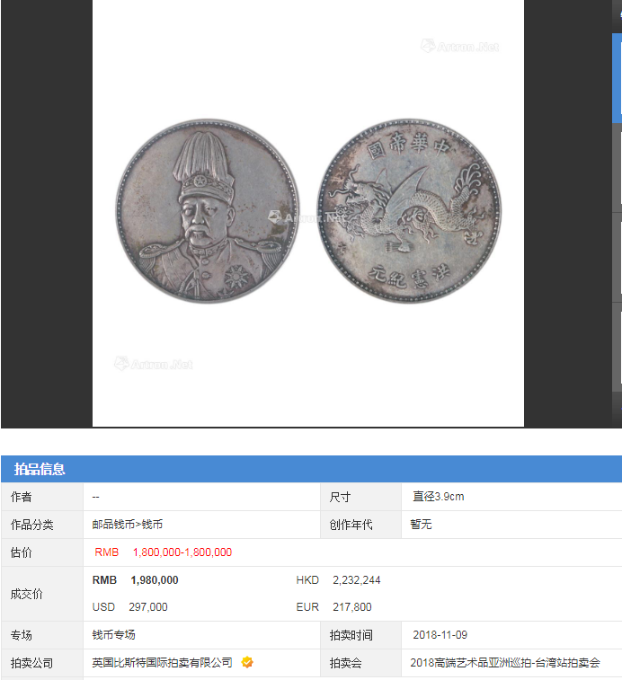 2021中华帝国洪宪纪元飞龙币现在市场行情怎么样？它的价格如何