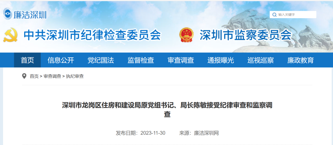 深圳:住建局原局长被查! - 知乎