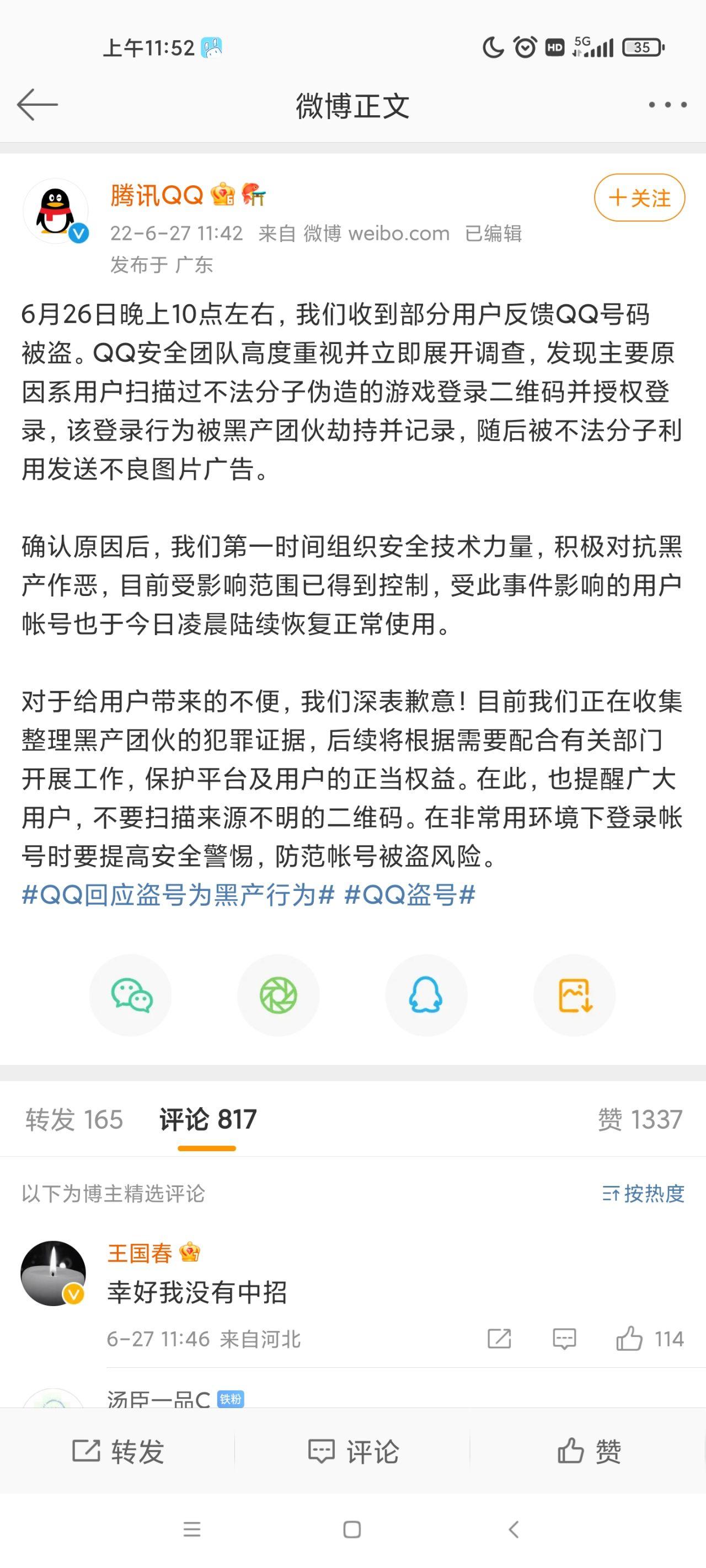 qq被盗号的广告图图片