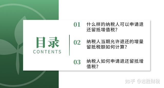增值税留抵退税申请资格、计算、退还 - 知乎