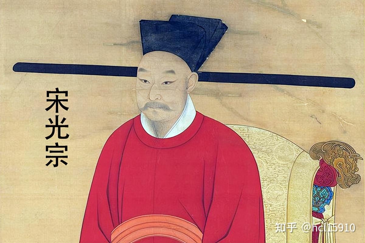 为了悍妇不认亲爹的皇帝,宋光宗赵惇最终却被悍妇所累 - 知乎