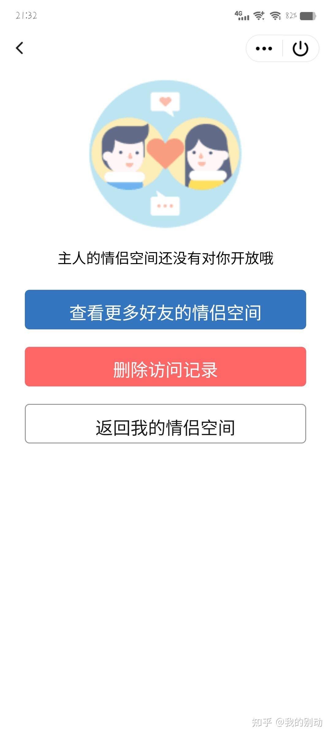 QQ情侣空间签到很慢=情侣空间为什么签到了但是不显示