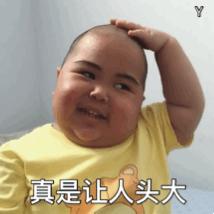 头大系列表情包|头大表情包|真让人头大表情 - 知乎