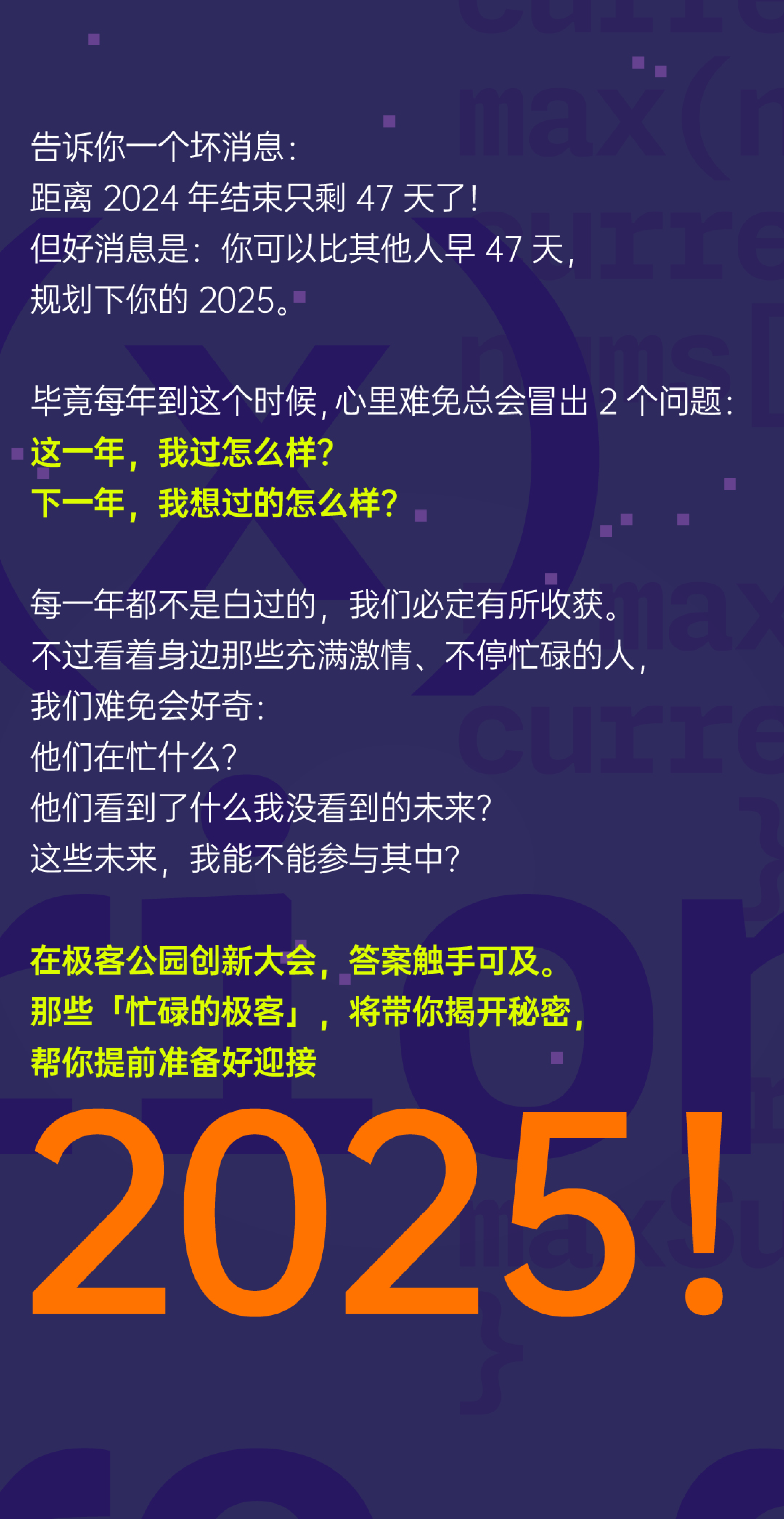 30 位科技圈牛人的 2025 工作计划,我们拿到了!