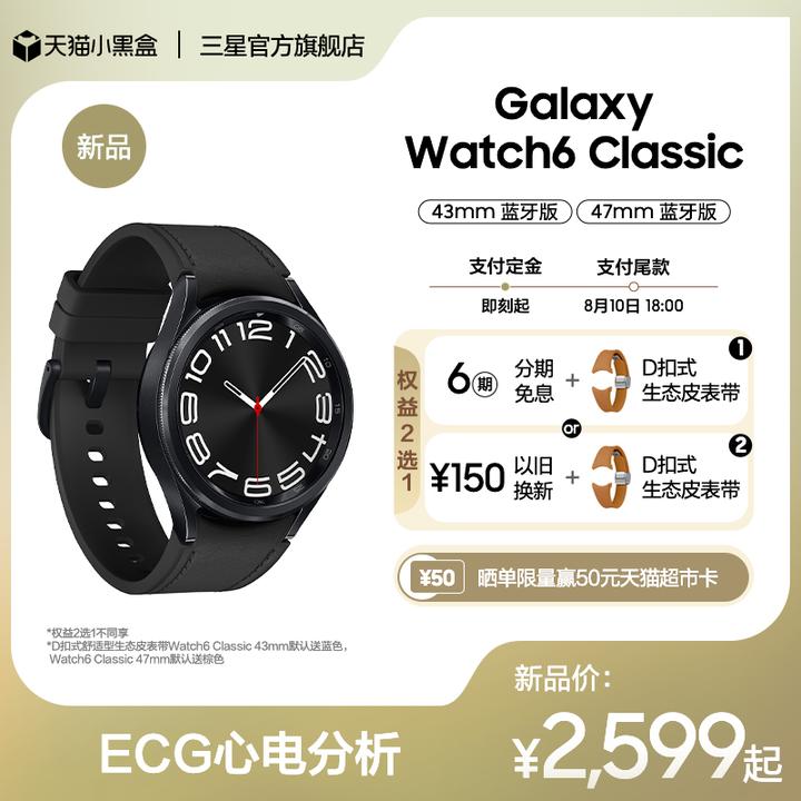 三星Watch6 Classic和Watch6有什么区别？三星Watch6和Classic买哪个好