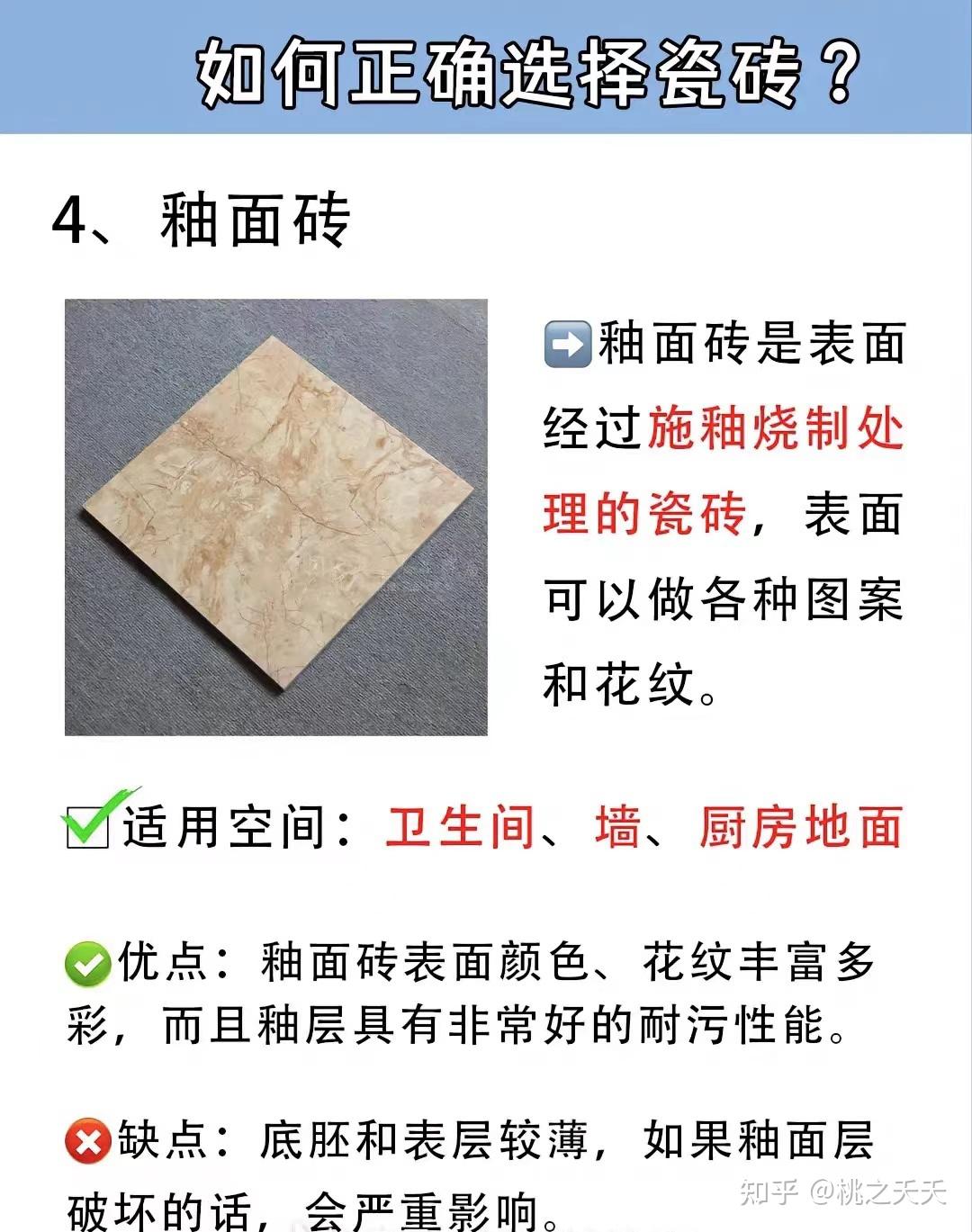 装修智商税第一名 一一瓷砖 - 知乎