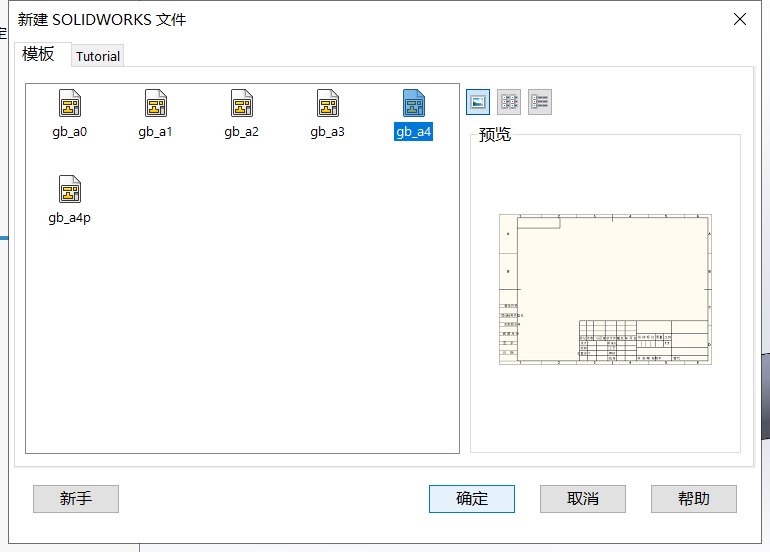 Solidworks基础教程丨（28）从零件制作工程图 - 知乎