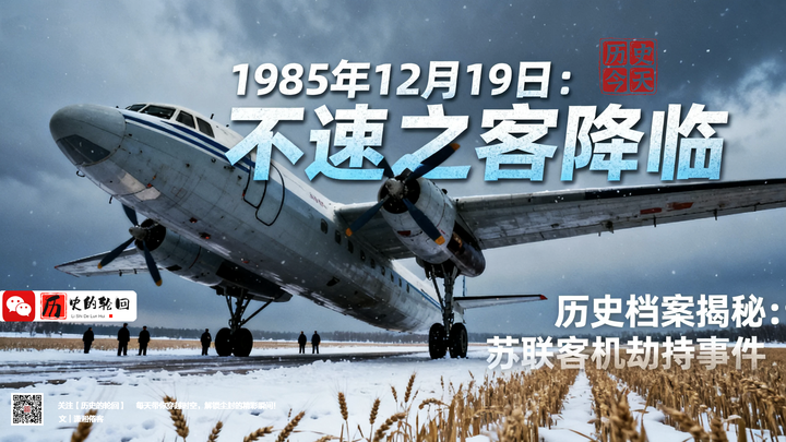1985年的黑龙江劫机事件：绑匪心理、外交博弈与历史真相 - 知乎