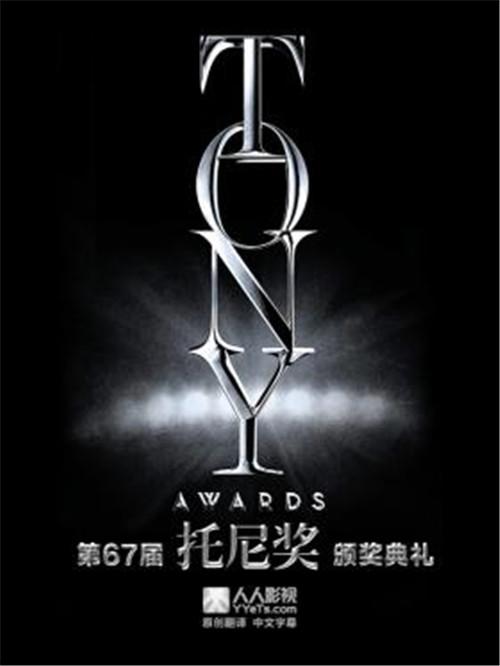 美剧第67届托尼奖颁奖典礼the67thannualtonyawards2013