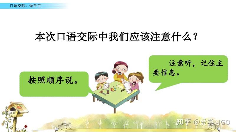 部编版二年级语文上册口语交际《做手工》图文讲解+知识要点 - 知乎