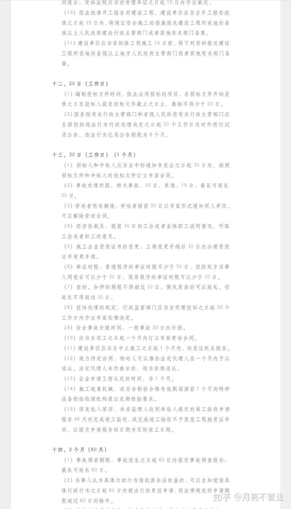一建法规相关知识点提炼总结(记住就过了) - 知乎