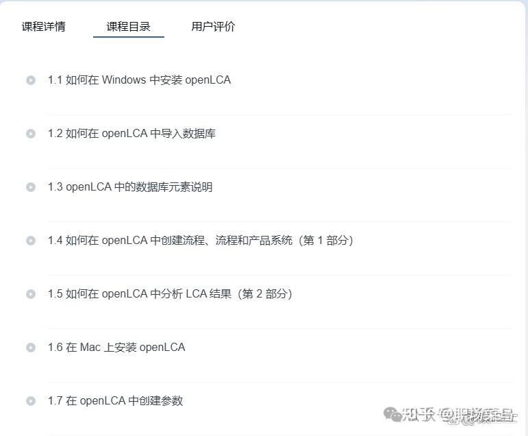 openLCA软件入门指南视频 - 知乎