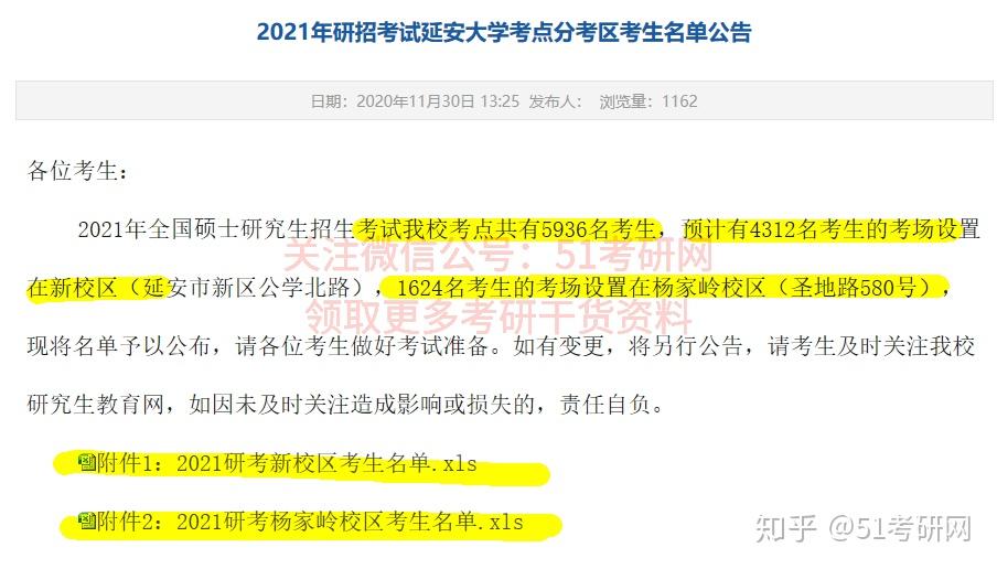 该校考场安排名单已出!21考研报考数据更新,最高增长突破50%! - 知乎