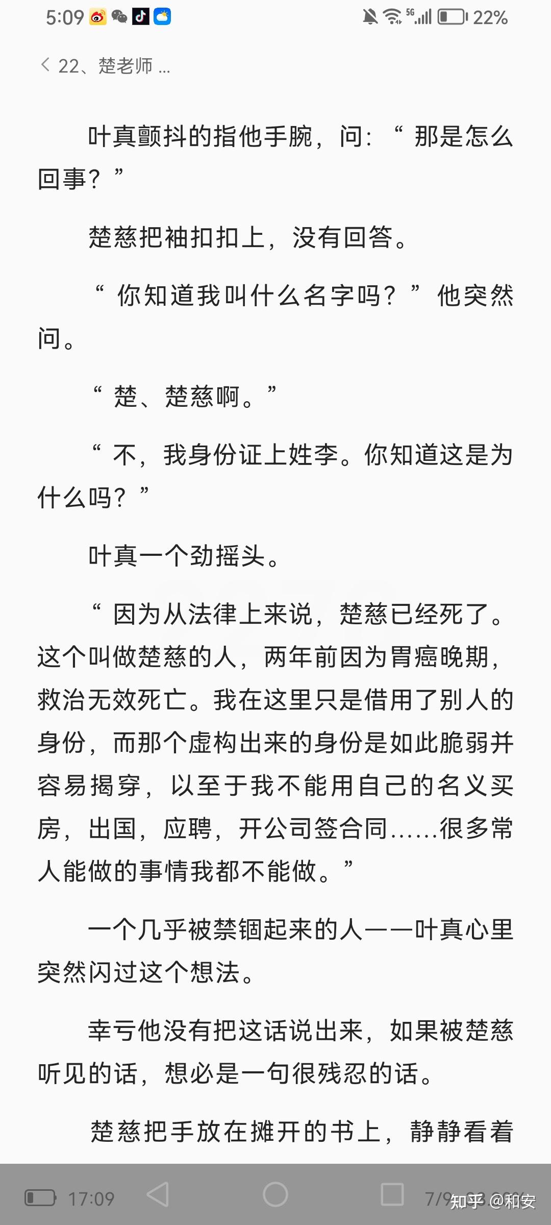《提灯看刺刀》里楚慈是真的喜欢韩越吗? - 知乎