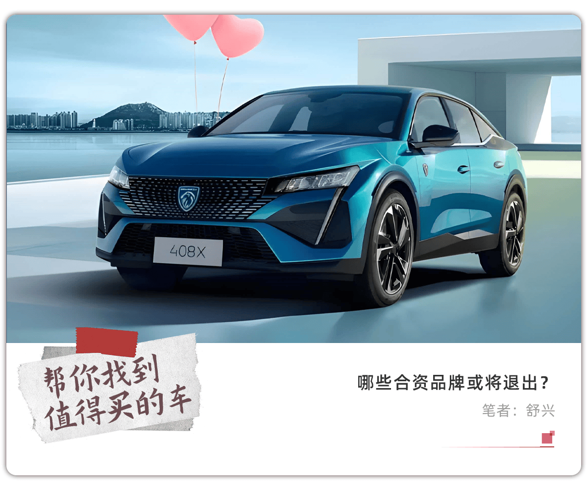 2026年合资品牌淘汰赛，谁会是下一个“三菱”？