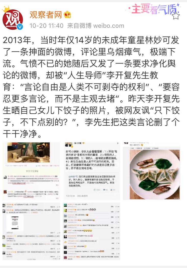 李開復與林妙可這次微博事件是否可以說李開復的一次微博危機