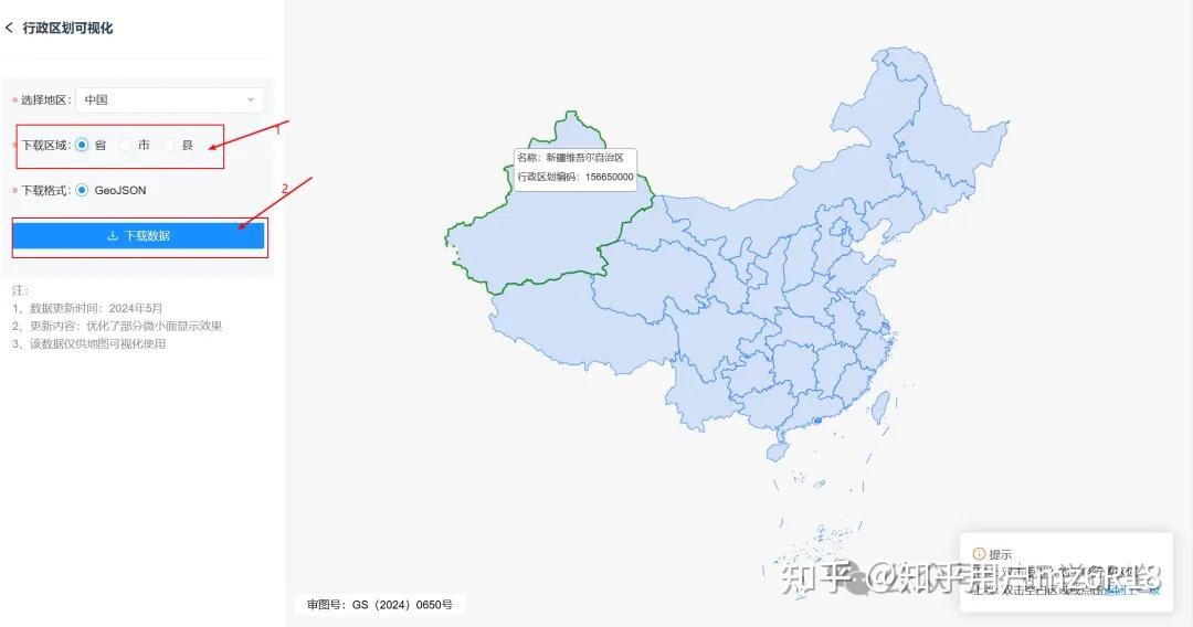 【数据分享】2024年5月最新全国省市县行政区划shp数据,下载和处理过程,带审图号 - 知乎