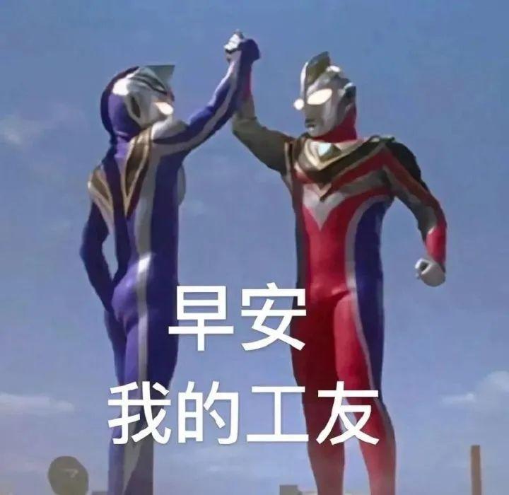 托腮奥特曼那个表情包是哪个奥特曼? - 知乎