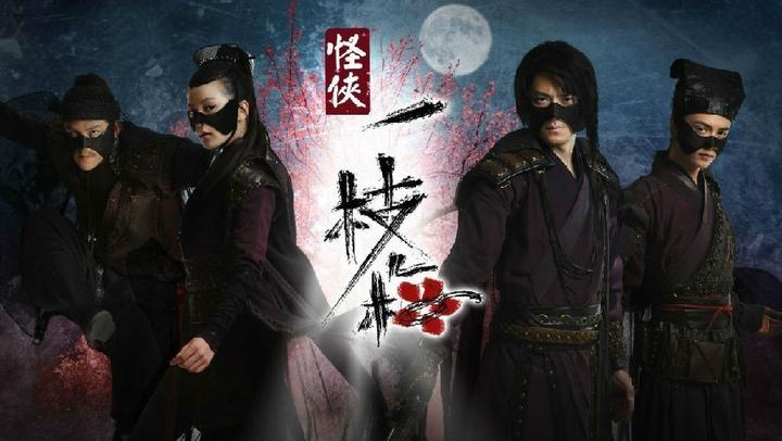 《怪侠一枝梅》剧评——一部国产武侠剧应有的样子 - 知乎