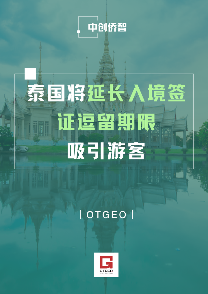 泰国将延长入境签证逗留期限吸引游客 - 知乎
