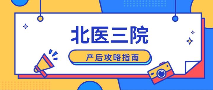 北医三院、跑腿代帮挂号，认真服务每一位客户擅长科室的简单介绍
