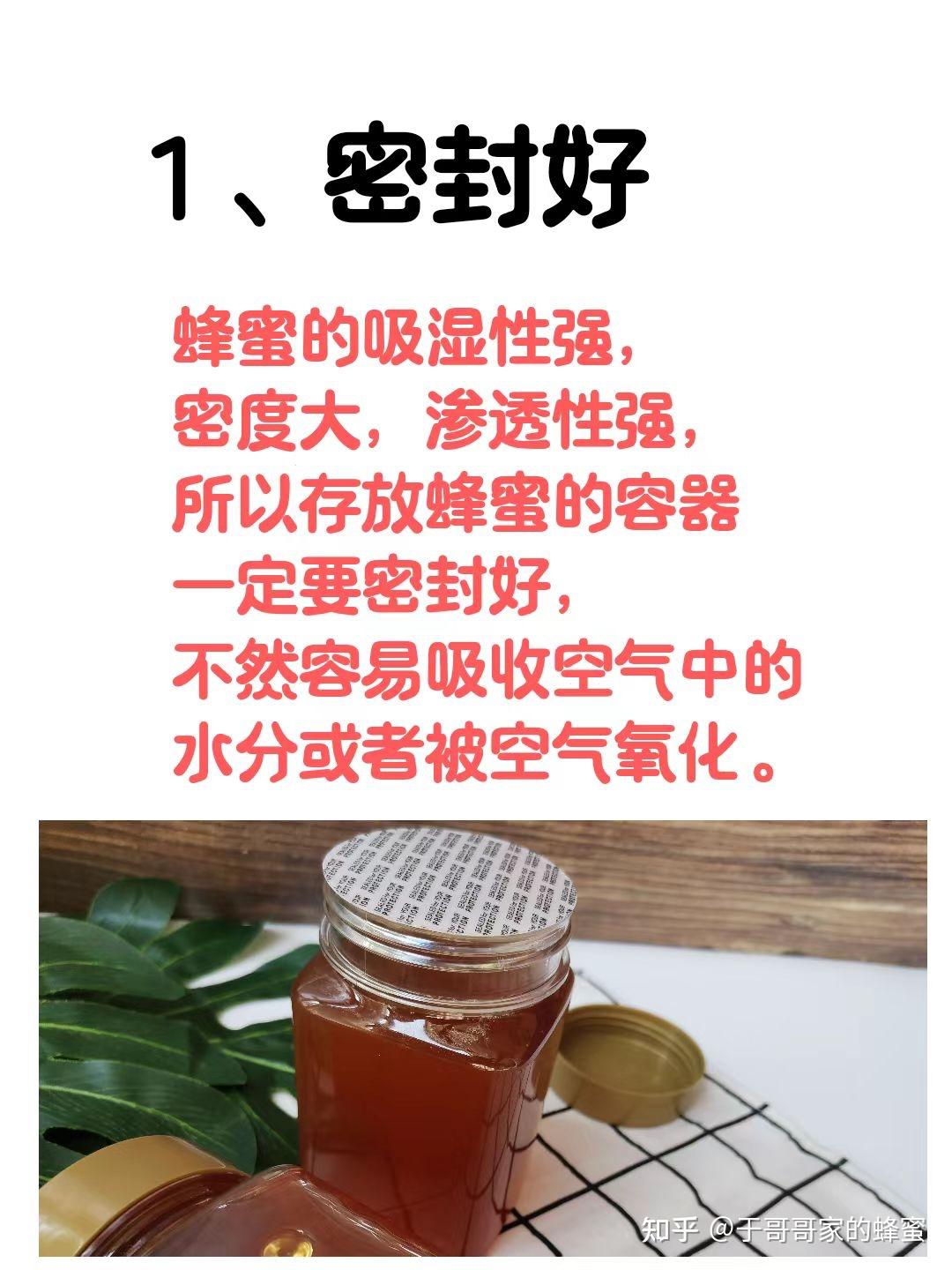 蜂蜜怎么保存好一些(蜂蜜怎么样保存比较好) 蜂蜜怎么保存好一些(蜂蜜怎么样保存比较好)