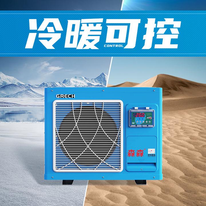森森冷水机海鲜养殖恒温机制冷机海鲜机鱼缸鱼池海鲜池制冷机一体