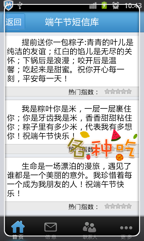 关于短信群发app退费是真的吗吗知乎文章的信息