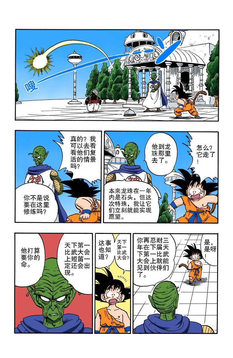 如何评价龙珠超漫画第71话