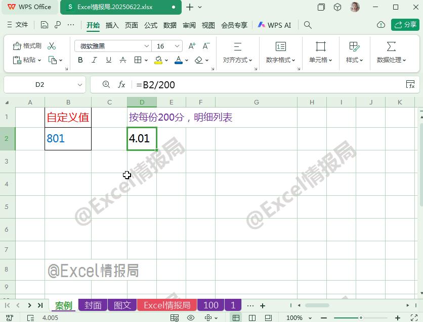 对某值做一个,平均数值与余数的excel自动化列表 - 知乎
