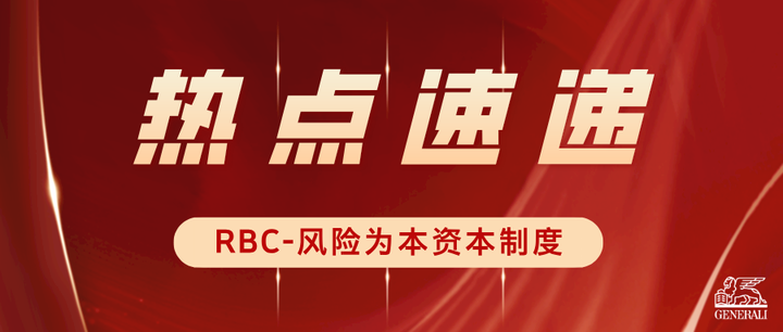 RBC制度正式实施,品牌实力再护航,安全层级新飞跃! - 知乎