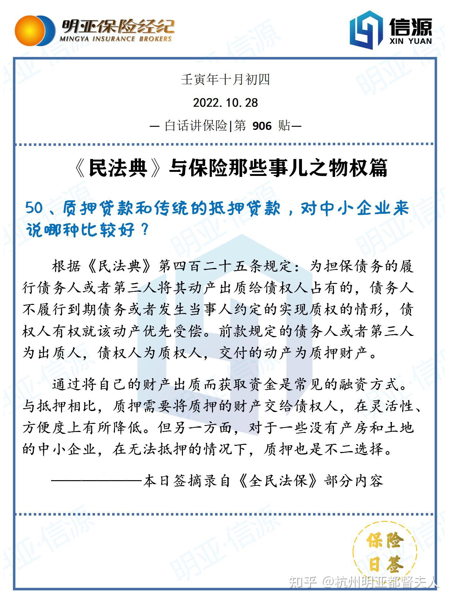 质押贷款和传统的抵押贷款，对中小企业来说哪种比较好?丨白话讲保险No.906 - 知乎