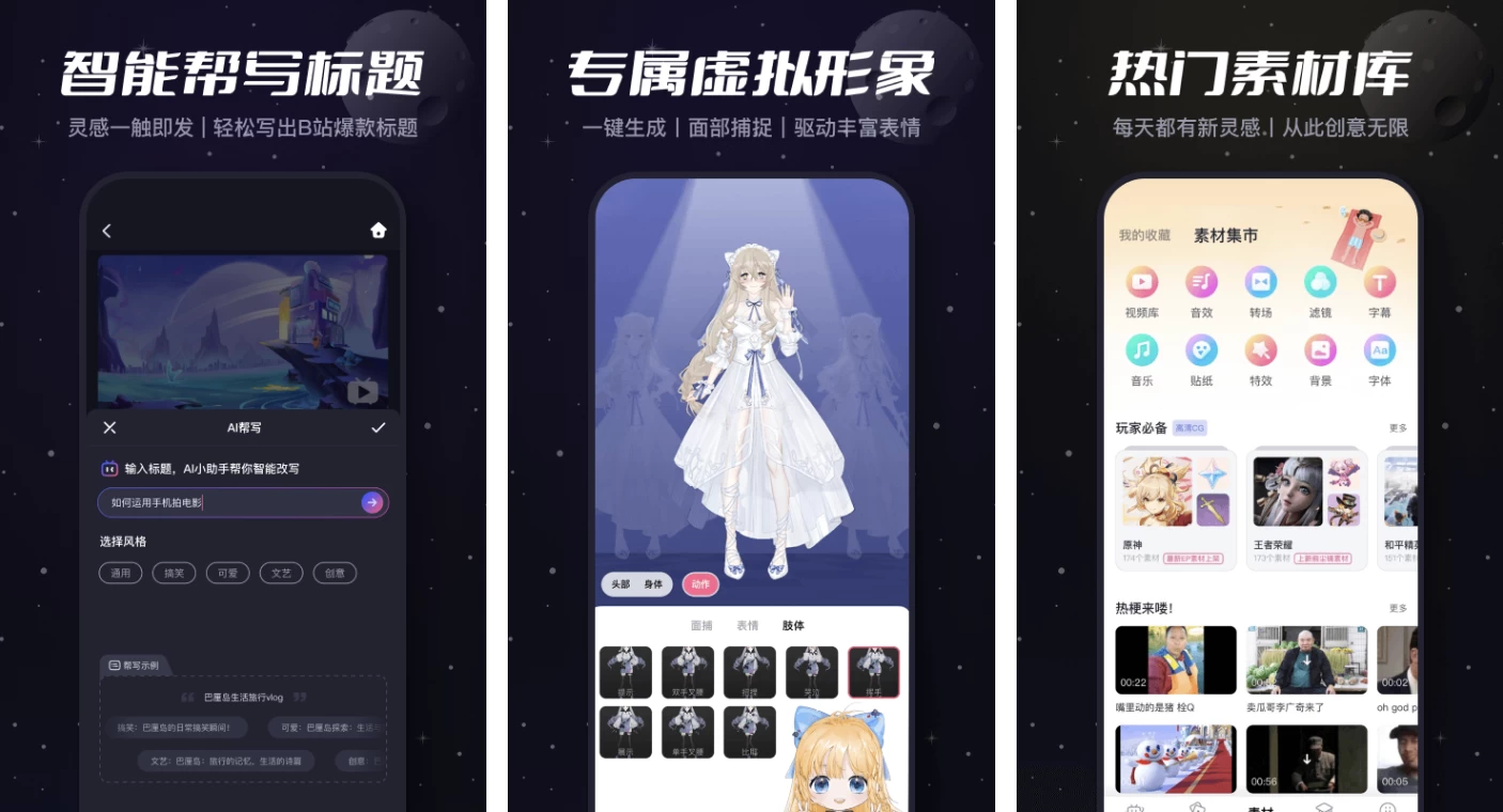 图片[2]-必剪 v3.5.1 完全免费剪辑神器-俊享空间 | 一站式免费资源社区 - 海量软件 / 源码 / 项目 / 壁纸 / 游戏等免费获取