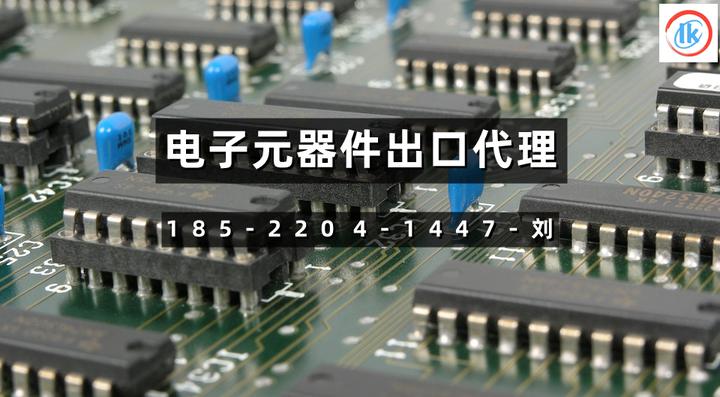 电子元件出口代理 出口电子产品订舱 出口电子元器件货代 电子元件订舱货代 - 知乎