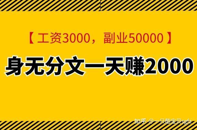 什麼工作一天可以賺2000元