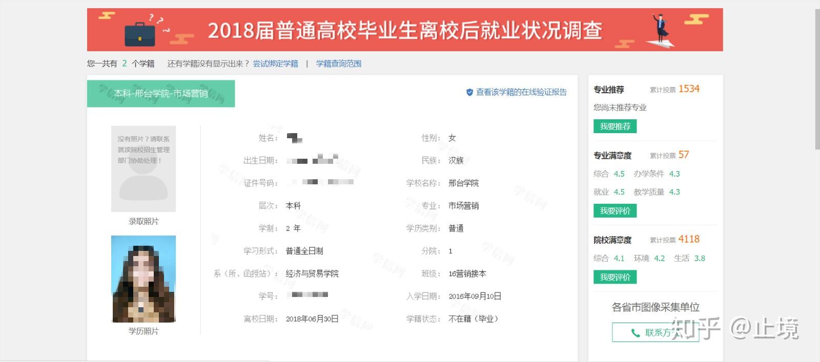 专升本,专插本在学信网会体现为全日制本科吗? - 知乎