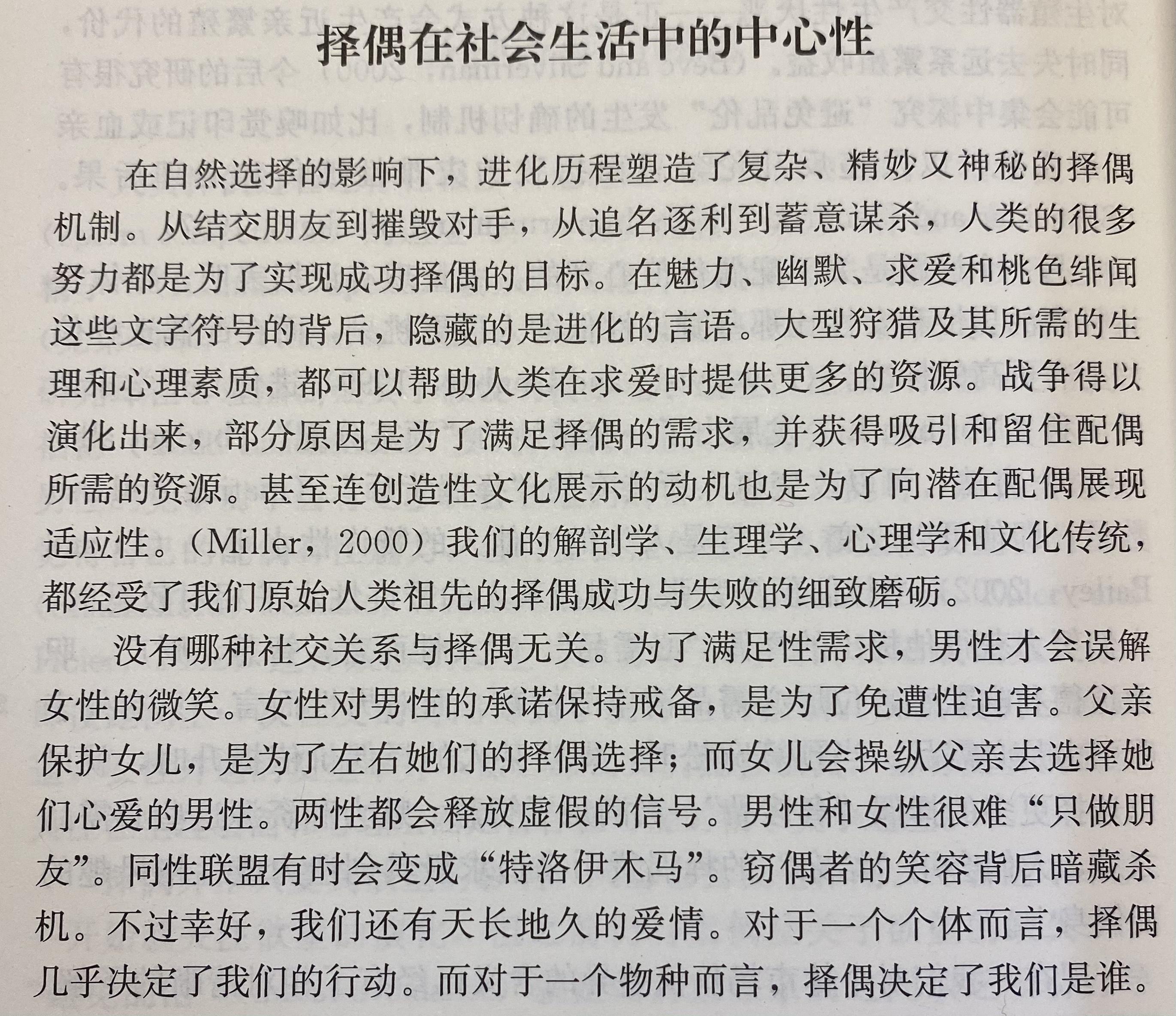 叔本华的著名文章论女人中对女性的负面评价都是出于偏见吗